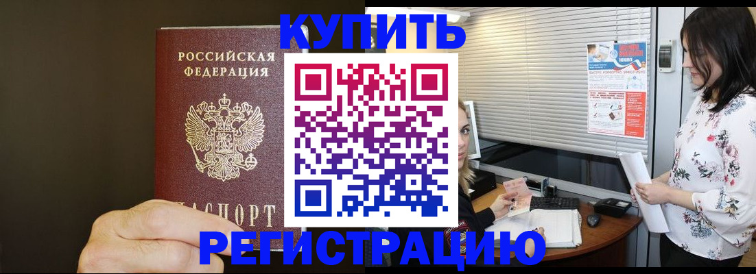 прописка для школы в Дигоре