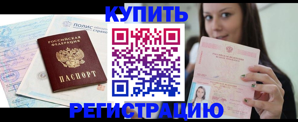 временная регистрация в квартире в Дигоре